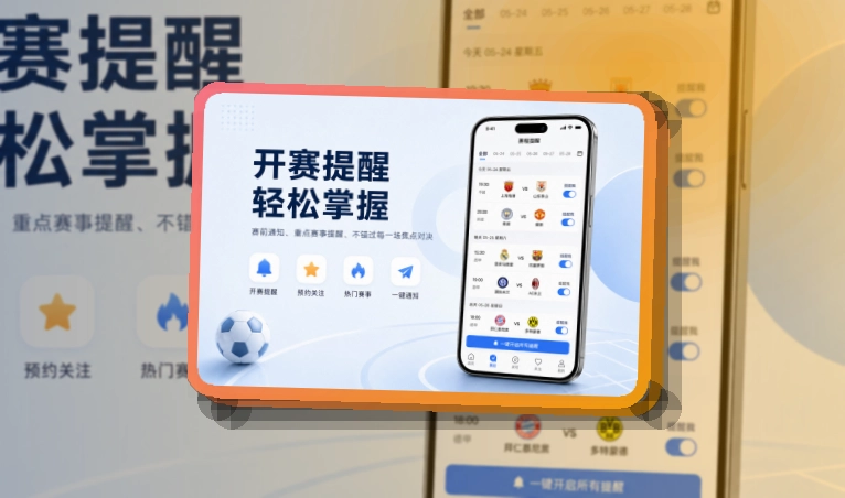 世界杯竞猜APP下载页面展示