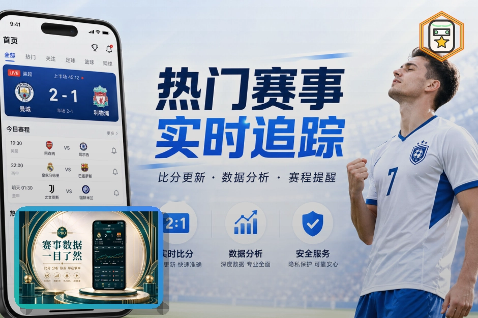 球迷指南手持世界杯门票与现场向导图